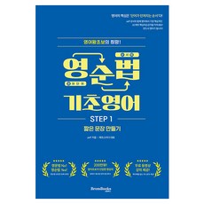 英順法基礎英語 Step 1：製作短句, Brom Books