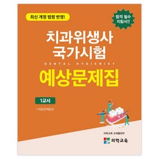 MEP 2025牙科衛生師國家考試預想問題集套組 全4冊, 醫學教育