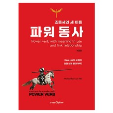 助動詞的新名字 Power 動詞：have+pp的新定義, 「Michael Bean Lee」, Englicom, 強力動詞:輔助動詞的新名稱