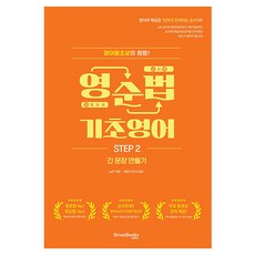 英順法 基礎英語 Step 2：創造長句, Brom Books