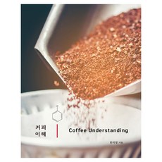 咖啡理解(Coffee Understanding), 韓美英, 高陽咖啡書
