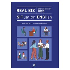 金科長的實戰商務英語, 申明國際