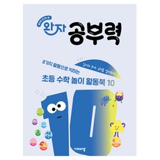 visang education Wanja 學習力國小數學遊戲活動本 10：長度與重量 規則, 數學, Wanja Study Power 小學數學遊戲活動手冊 10, 應急教育編輯部(作者), 預備國小