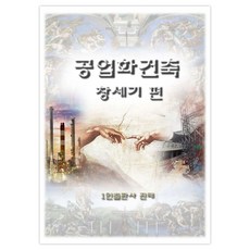 工業化建築 創世紀篇, 安春浩, 振泰