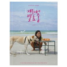 제주에서 발효중, 리틀해녀북스, 이여진