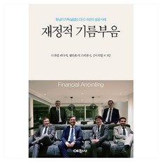 재정적 기름부음:중남미기독실업인 CEO 6인의 성공사례, 예찬사