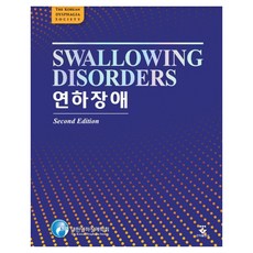 KOONJA 吞嚥障礙 第2版 精裝版, 大韓吞嚥障礙學會