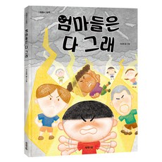 Jejeuisup 媽媽都這樣, 無, 單品