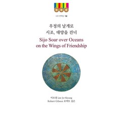 우정의 날개로 시조 대양을 건너, 동경, 이조경, 로버트 깁슨