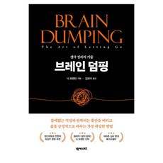 브레인 덤핑, 닉 트렌턴, 넥서스BIZ