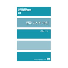 한국 고시조 70선, 오름, 신웅순