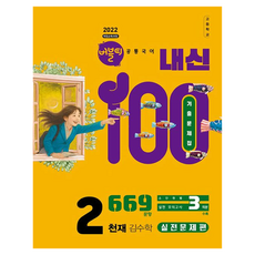 HAKMUN Archive 反映2022年修訂課程 珍珠奶茶 內申100 天才金數學 考古題本 實戰問題篇, Jo Seong-woo 等 14 位作者, 「Bubble Tea 100 高中韓文常見 2 練習題(天才…)」, 高中一年級, 共同國語2