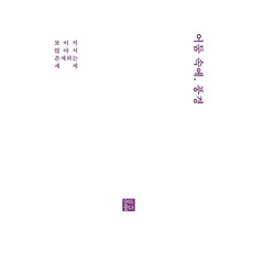 어둠 속에 풍경, 궁리소묻다, 궁리소묻다