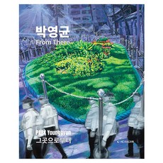 Hexagon 從那裡開始 From There, 「從那裡」, 朴永均, 樸英均 (作者)