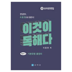 PublishingSanghakdang 這就是閱讀理解 基本題型總整理, 1個, 第1卷 春季-分割時的注意事項