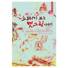 IhwaPublishing 有故事的古畫軼事, 楊正允, 趙相殷, 趙大宇