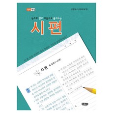 눈으로 읽고 마음으로 옮겨쓰는시편, 두돌비, 두돌비 편집부