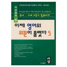 現在解開英語的疑問 5：<現在解開英語的疑問>系列-冠詞篇 2, 第6冊, 李江