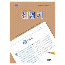 눈을로 읽고 마음으로 옮겨쓰는 신명기, 두돌비, 두돌비 편집부