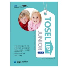 TOSEL UP JUNIOR : 유형편 CD2 장 포함, 예문사
