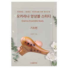 陶笛合奏學習 基礎篇： 專為合奏團 小組課程 個人練習設計的必備教材, Mikan圖書出版, 林鉉植