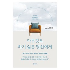 Piton Chideu 獻給什麼都不想做的你：為無力的人們帶來溫暖的安慰, 羅明鎮