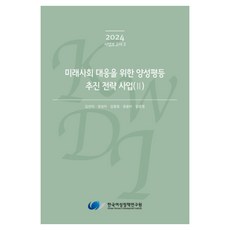 korean women's development institute 應對未來社會的性別平等推動策略計畫 2, 金善雅, 鄭成美, 金元貞, 鄭允美, 梁俊英