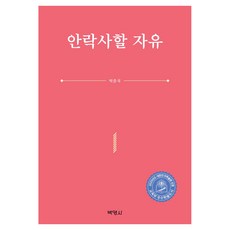 PAKYOUNGSA 安樂死的自由, 朴俊國