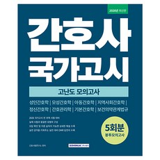 SEOWONGAK 護理師國家考試高難度信封模擬考 5回份：2026年護理師國家考試全科目準備, 護理考試研究所