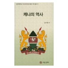 肯亞的歷史, 金利貞, 阿丁克拉