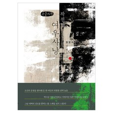 ParamBook 獵狐行動, 權寧錫