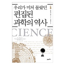 BOOK21 被編輯的科學史, 派翠西亞.法拉