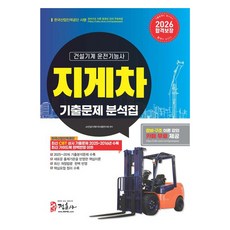 JUNGHUNSA 2026 堆高機駕駛技術士歷屆試題集(8開)