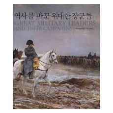 BOOK21 改變歷史的偉大將軍們, 傑里米·布萊克