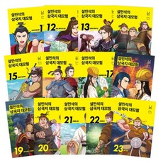 DANKKUMI 薛民錫的三國志大冒險 11-23集 全13冊套書