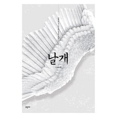 翅膀： 挑戰地心引力的人類慾望, 編輯團隊, 迷幻