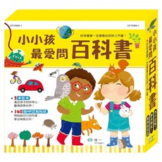 小小孩最愛問百科書套書 全套3冊, 世一文化, SophiedeMullenheimAnneJonas等