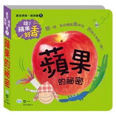 蘋果的祕密, 平裝