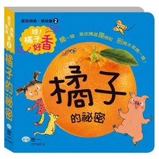 橘子的祕密, 平裝書