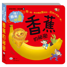 香蕉的祕密, 平裝書