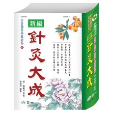 針灸大成 精, 世一文化, 吳塤村