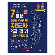 jigeopsangjeom 2026 Hungry Sports 7日完成生活體育指導師2級筆試 +100%免費課程, 韓賢根