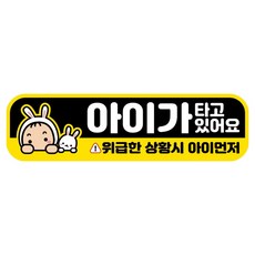뭉키데코 고휘도 반사 칼라 탈부착 자석 RME 차량스티커 250 x 70mm, 63 아이가 타고 있어요, 1개 63 아이가 타고 있어요, 1개