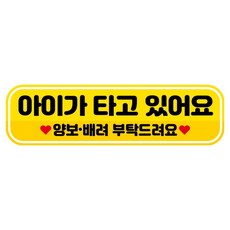뭉키데코 고휘도 반사 칼라 탈부착 자석 RME 차량스티커 250 x 70mm, 59 아이가 타고 있어요, 1개 59 아이가 타고 있어요, 1개