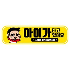 뭉키데코 고휘도 반사 칼라 탈부착 자석 RME 차량스티커 250 x 70mm, 67 아이가 타고 있어요, 1개