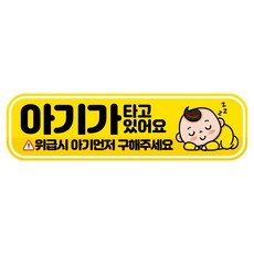 뭉키데코 고휘도 반사 칼라 탈부착 자석 RME 차량스티커 250 x 70mm, 53 아기가 타고 있어요, 1개