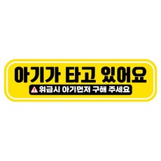뭉키데코 고휘도 반사 칼라 탈부착 자석 RME 차량스티커 250 x 70mm, 37 아기가 타고 있어요, 1개