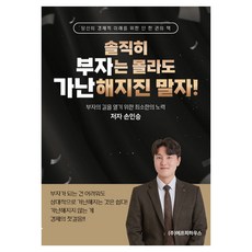 坦白說 我不知道能不能變有錢 但至少別變窮, 孫仁承(作者), 「說實話，我不知道富人怎麼樣，但我們不要變窮。」, 孫仁承, FP House
