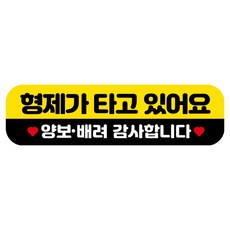 뭉키데코 고휘도 반사 칼라 탈부착 자석 RME 차량스티커 250 x 70mm, 72 아이가 타고 있어요, 1개