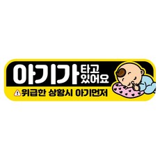 뭉키데코 고휘도 반사 칼라 탈부착 자석 RME 차량스티커 250 x 70mm, 41 아기가 타고 있어요, 1개